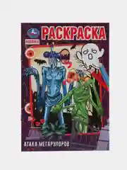 Аметистовый раскраски-загадки, А5 (хаги ваги, амонг ас, уэнсдей, аниме, наруто, куроми)