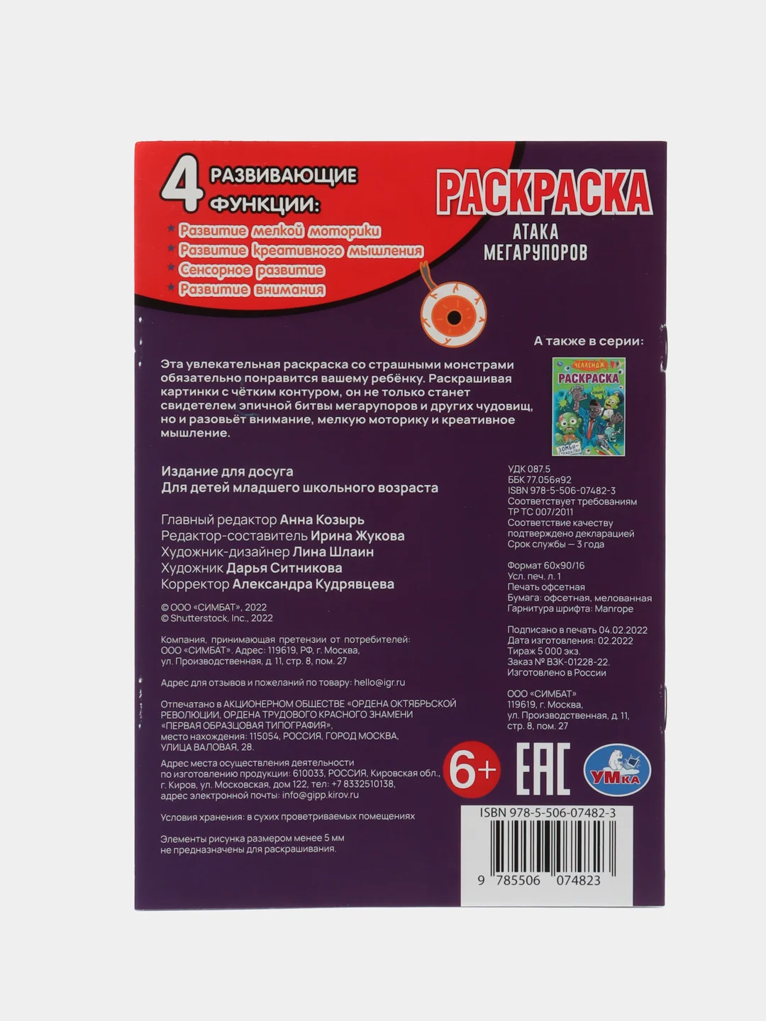 Аметистовый раскраски-загадки, А5 (хаги ваги, амонг ас, уэнсдей, аниме, наруто, куроми)