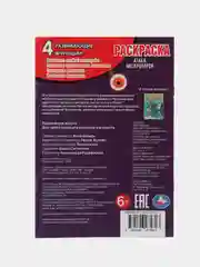 Аметистовый раскраски-загадки, А5 (хаги ваги, амонг ас, уэнсдей, аниме, наруто, куроми)