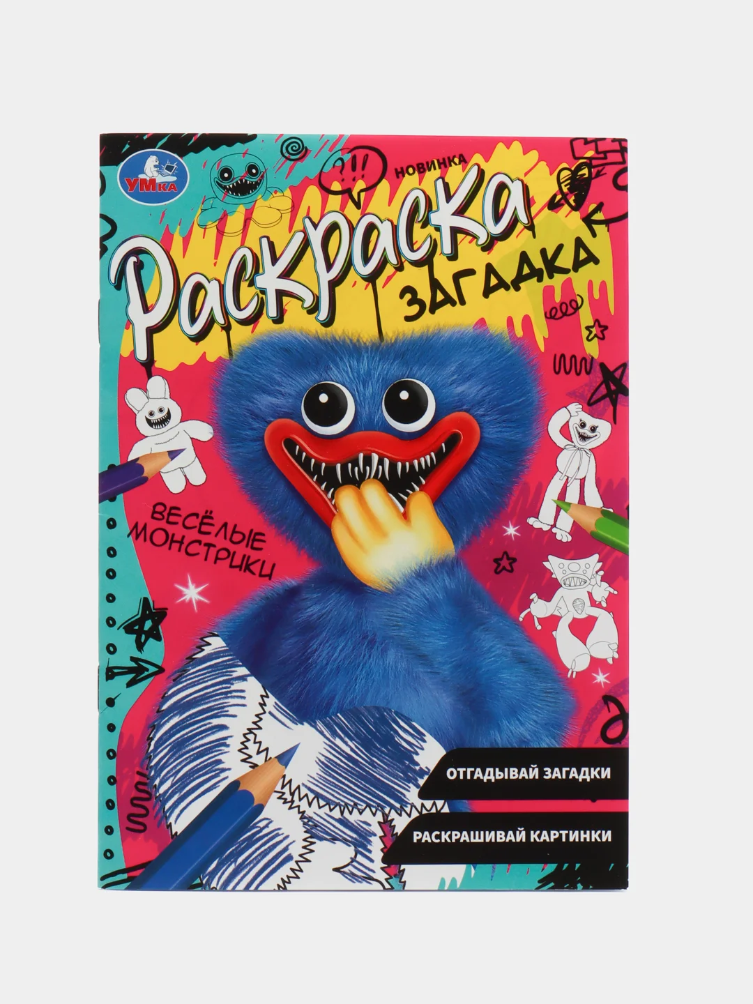 Фуксия раскраски-загадки, А5 (хаги ваги, амонг ас, уэнсдей, аниме, наруто, куроми)