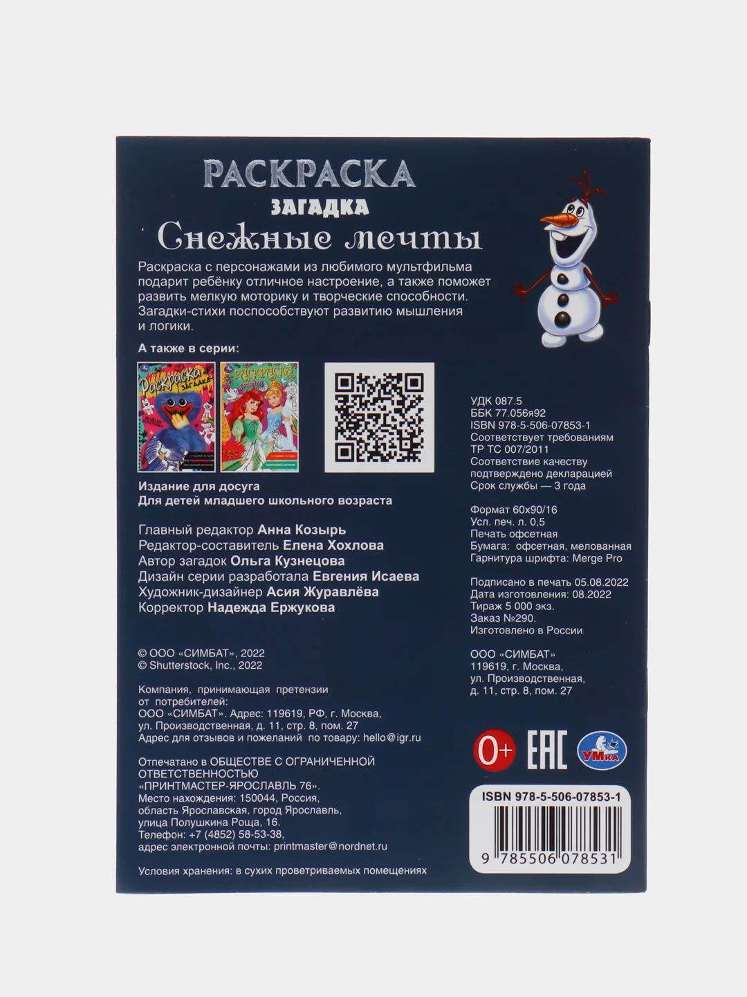 Индиго раскраски-загадки, А5 (хаги ваги, амонг ас, уэнсдей, аниме, наруто, куроми)