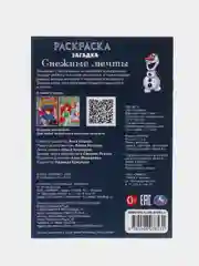 Индиго раскраски-загадки, А5 (хаги ваги, амонг ас, уэнсдей, аниме, наруто, куроми)