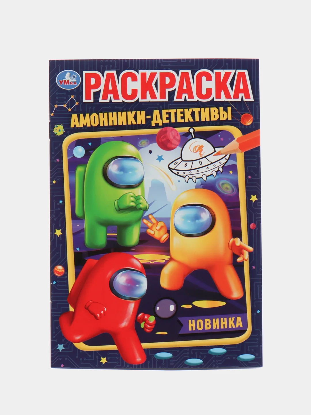 Тёмно-бордовый раскраски-загадки, А5 (хаги ваги, амонг ас, уэнсдей, аниме, наруто, куроми)