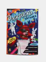 Темно-синий раскраски-загадки, А5 (хаги ваги, амонг ас, уэнсдей, аниме, наруто, куроми)