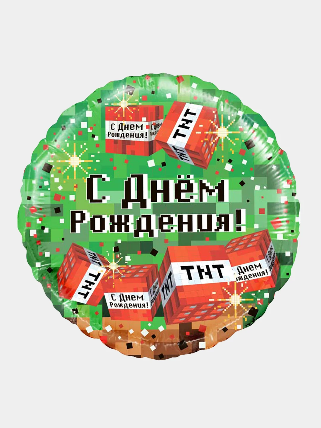 Зеленый фольгированный шар Пиксели, Майнкрафт, С Днем Рождения 46 см, 1 шт
