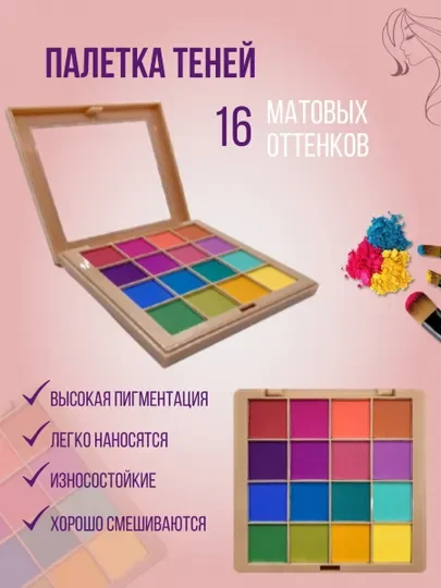 Разноцветный палетка теней для век 16 colors Beauty Eyes