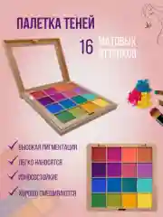 Разноцветный палетка теней для век 16 colors Beauty Eyes