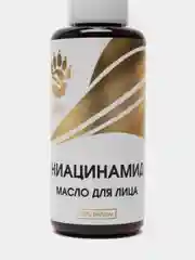 Сыворотка для лица с ниацинамидом, скваланом, витаминами В5 и Е, черным тмином, 50 мл