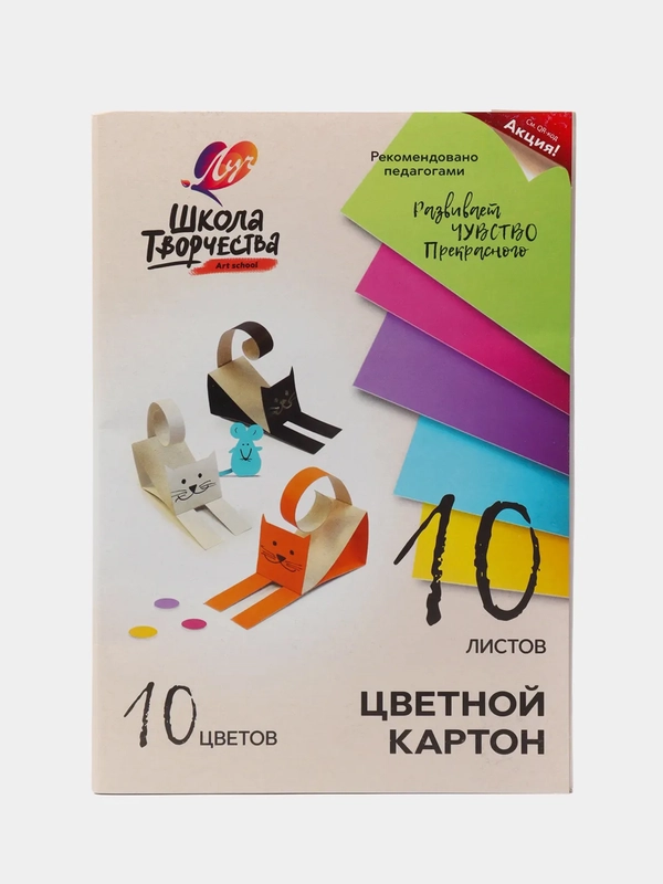 Картон цветной 10л.10цв, А4 Луч Школа творчества немелованн в папке 1796-08