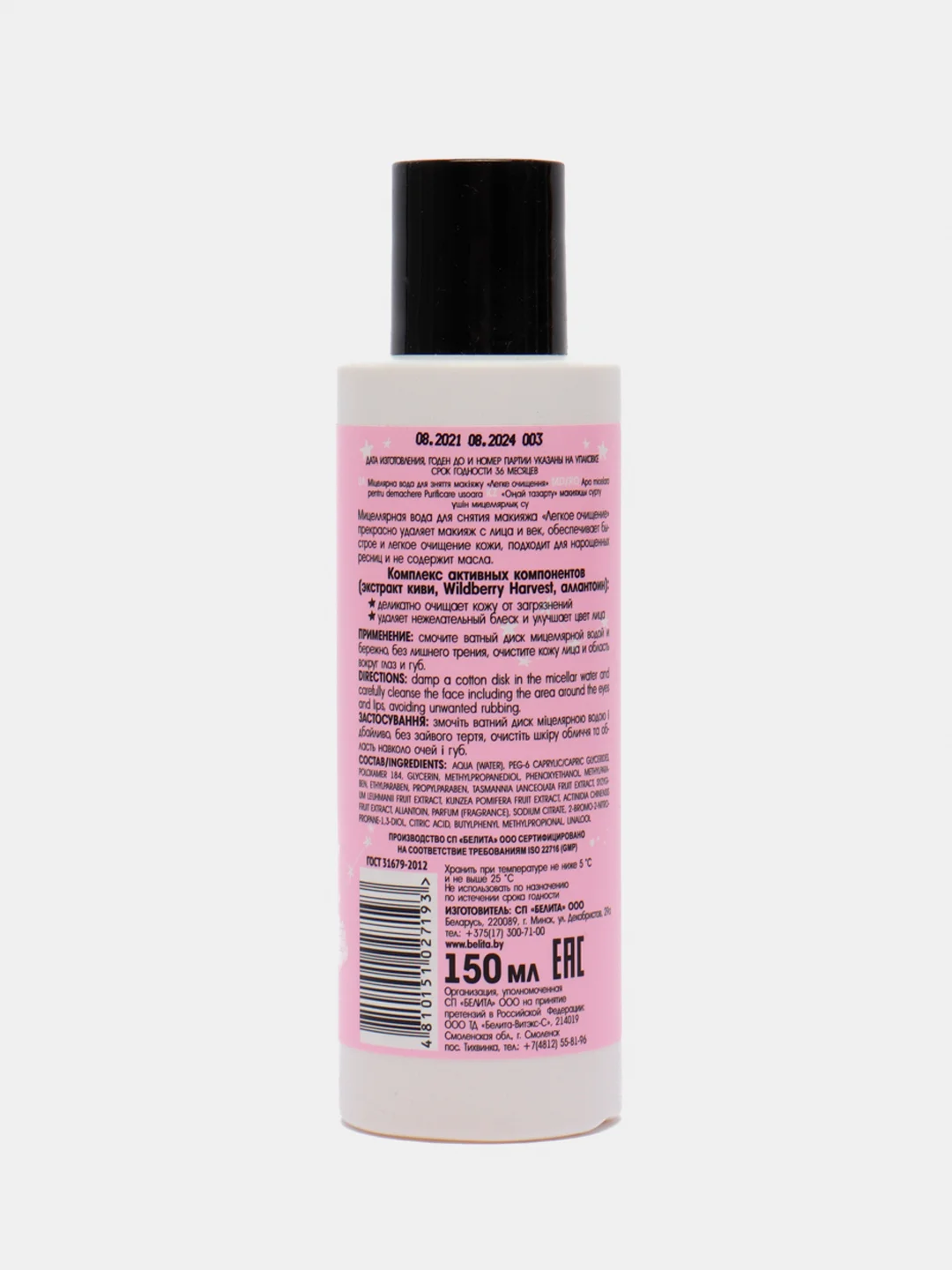 Belita Young Skin, Мицеллярная вода для снятия макияжа "Легкое очищение", 150 мл