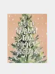 Горчичный открытки-мини "С Новым годом", 8,8 х 10,7см