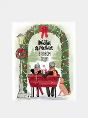 Молочный открытки-мини "С Новым годом", 8,8 х 10,7см