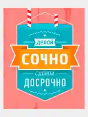 Картина-постер для интерьера на холсте с подрамником "Сочно" 50х40 см
