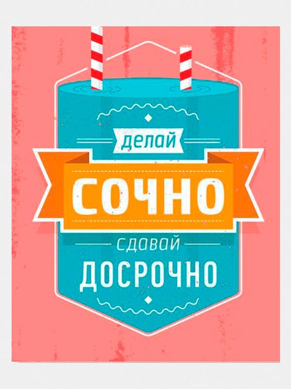 Картина-постер для интерьера на холсте с подрамником "Сочно" 50х40 см