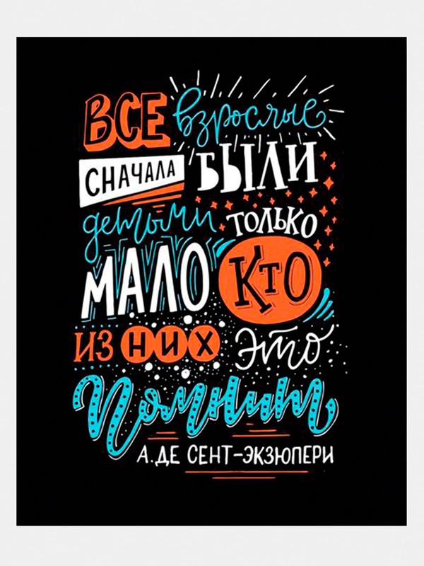 Картина-постер для интерьера на холсте с подрамником "Сначала были детьми" 50х40 см