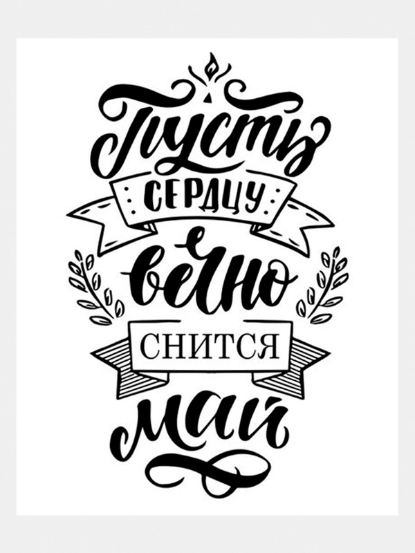 Картина-постер для интерьера на холсте с подрамником "Пусть снится" 50х40 см