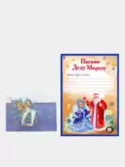 Сиреневый новогоднее письмо с большим конвертом "Деду Морозу",разные варианты писем и конвертов