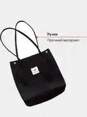 Черный вельветовая сумка-шоппер, женская, на плечо