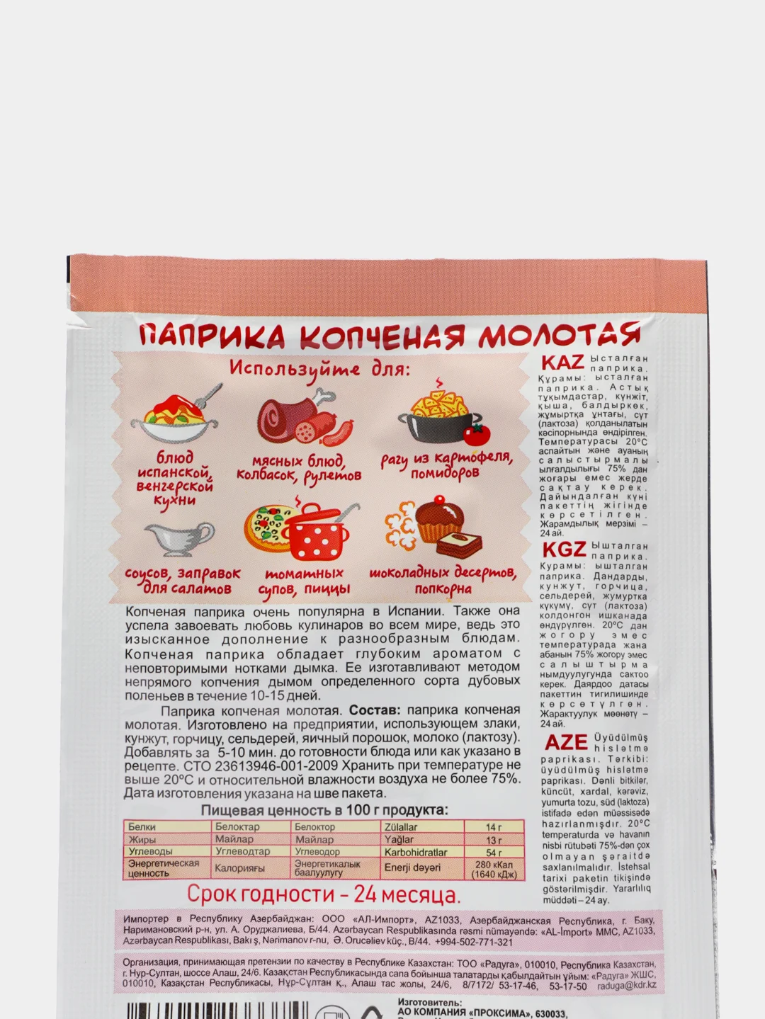 Паприка копченая молотая "Приправыч", 20 г