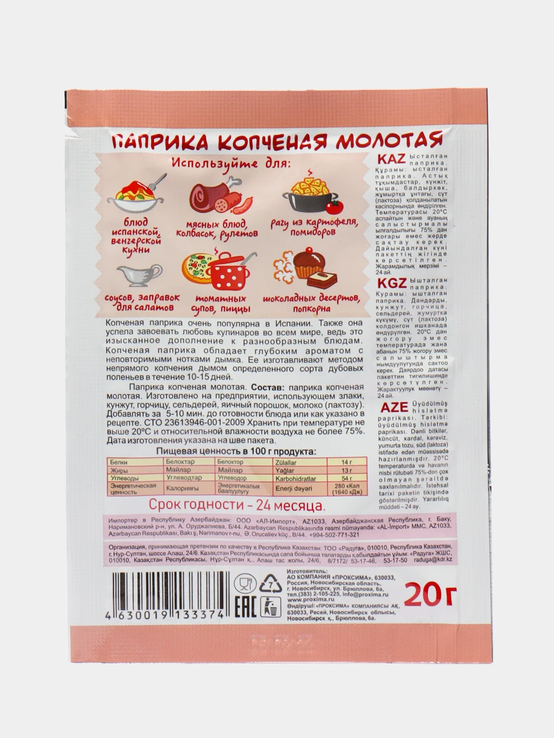 Паприка копченая молотая "Приправыч", 20 г