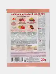 Паприка копченая молотая "Приправыч", 20 г