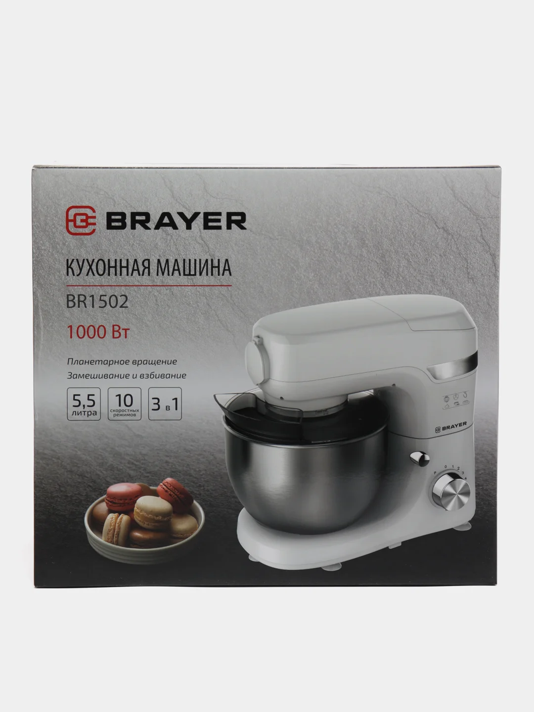 Кухонная машина BRAYER BR1502 планетарный миксер 5,5 л