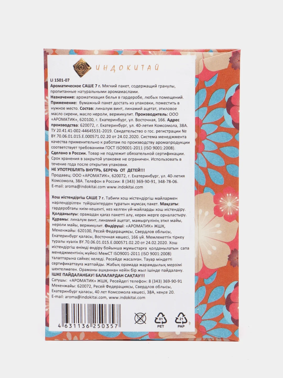 Ароматическое саше Fancy, 5 ароматов, ароматизатор для дома, белья, шкафа, гардероба, авто