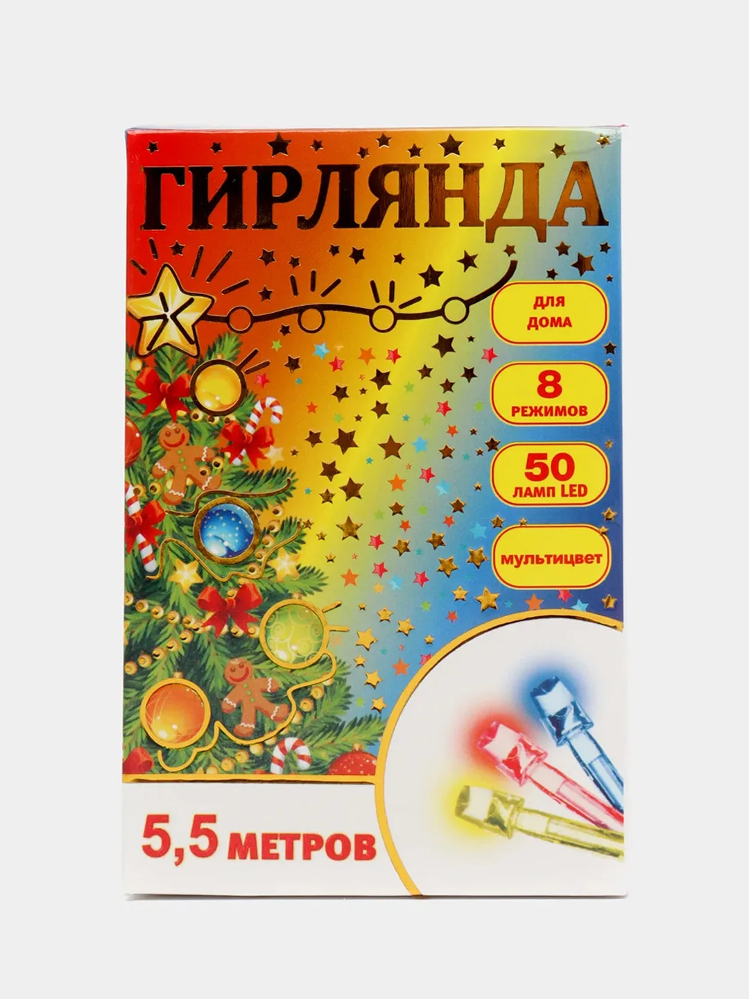 Гирлянда для комнаты 50 LED ламп, для праздника, для дома гирлянда , новогодняя гирлянда