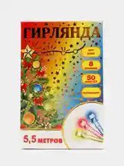 Гирлянда для комнаты 50 LED ламп, для праздника, для дома гирлянда , новогодняя гирлянда