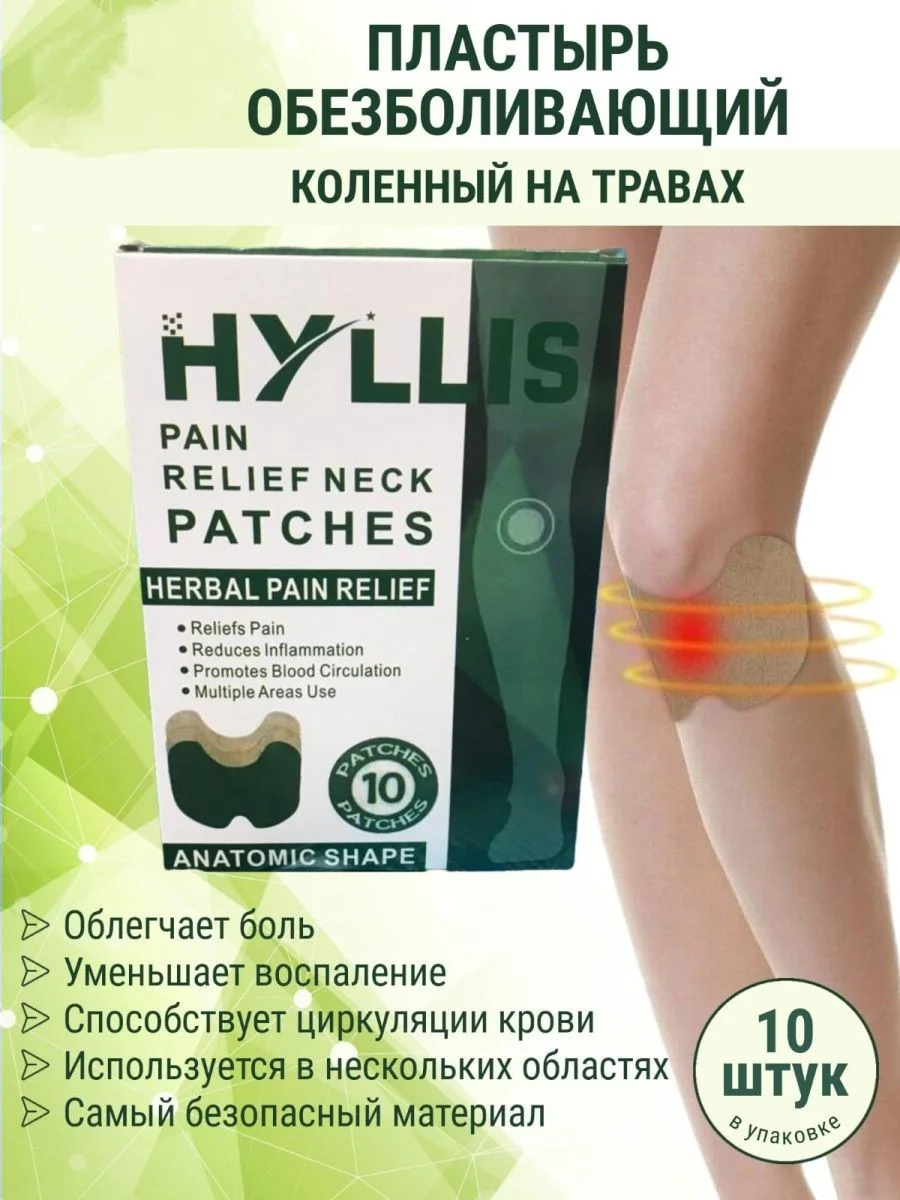 Зеленый пластырь патч обезболивающий