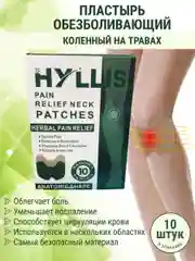 Зеленый пластырь патч обезболивающий