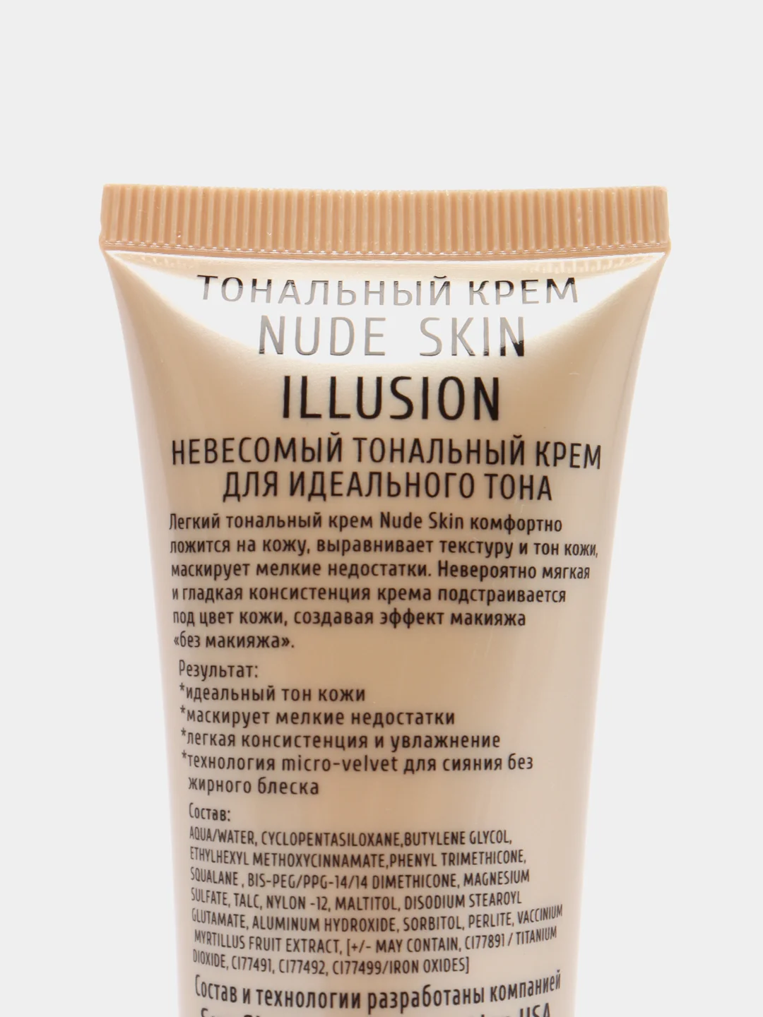 Крем тональный Триумф Nude Skin Illusion 40 мл