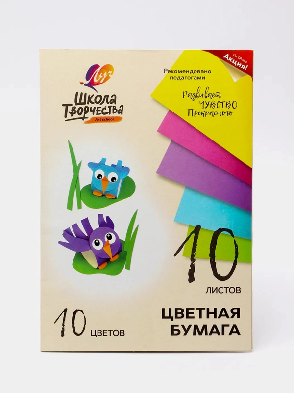 Бумага цветная А4, 10л.10цв.немелованая, в папке Луч Школа творчества 1789-08