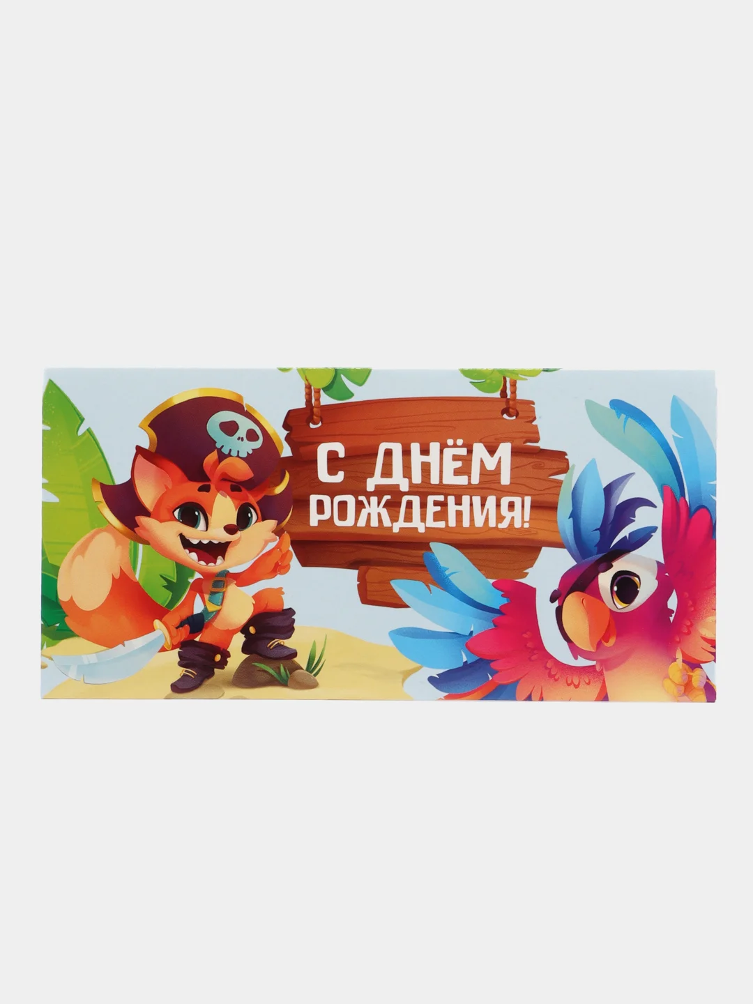 Алый конверт-открытка для денег подарочный, детский "Для мальчика, юноши, мужчины", 64 вида