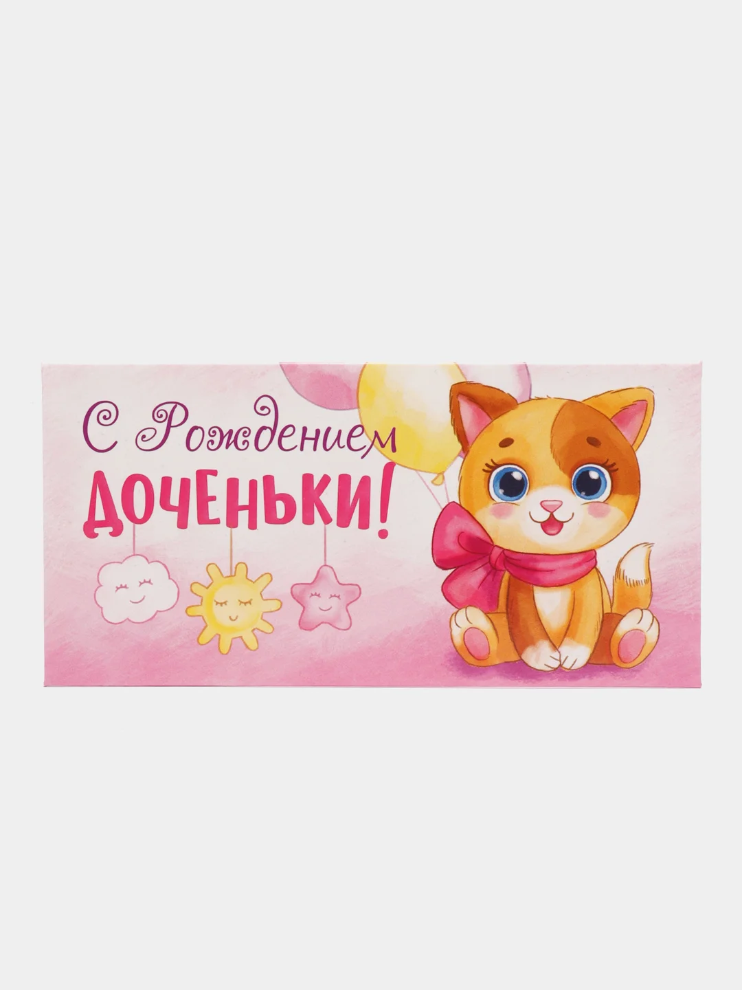Вишнёвый конверт-открытка для денег подарочный "Рождение ребёнка (мальчика, девочки)", выписка
