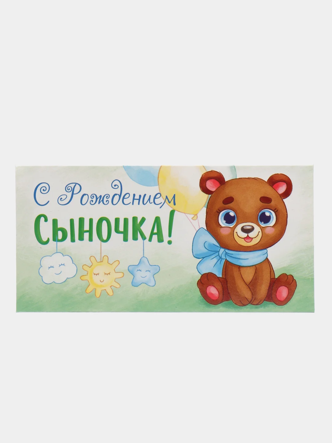 Зеленый конверт-открытка для денег подарочный "Рождение ребёнка (мальчика, девочки)", выписка