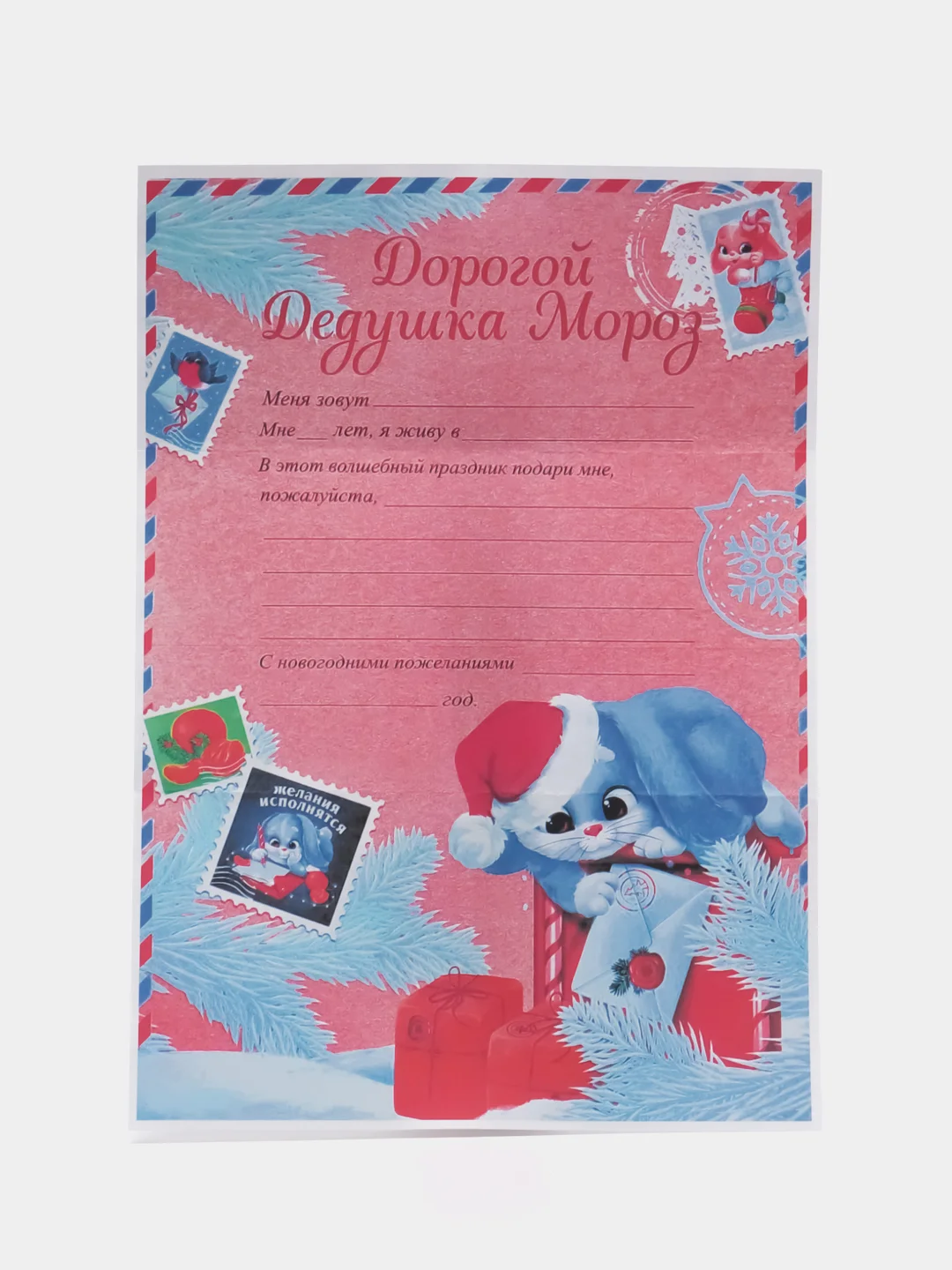 Розовый письмо новогоднее "Деду Морозу" с конвертом, разные варианты