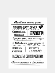 Картина на холсте "Правила этого дома"/ холст / постер / картина / правила дома / 30х40см