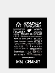 Картина на холсте "Правила этого дома"/ холст / постер / картина / правила дома / 30х40см