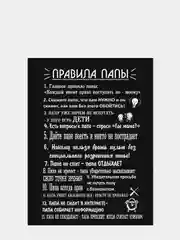 Картина на холсте "Правила Папы", 30 х 40 см