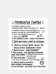 Картина на холсте "Правила папы", 30х40 см