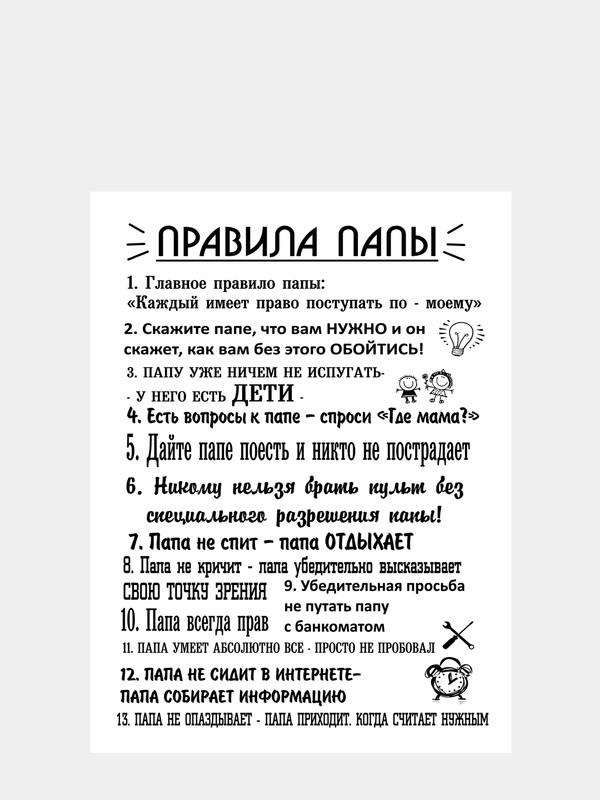Картина на холсте "Правила папы", 30х40 см
