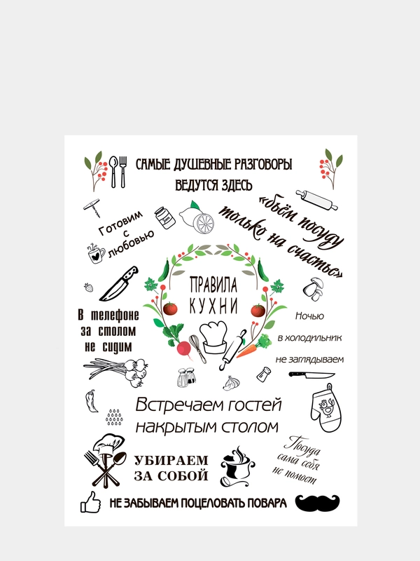 Картина-постер "Правила кухни", 30х40см