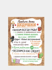 Картина на холсте "Правила дома дедушки"/ холст / постер / картина на стену / 30х40см