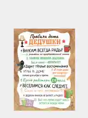 Картина на холсте "Правила дома дедушки"/ холст / постер / картина на стену / 30х40см