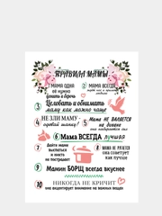Картина на холсте "Правила Мамы", 30 х 40 см
