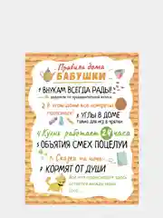 Картина на холсте "Правила дома бабушки" / холст / постер / картина на стену / 30х40см