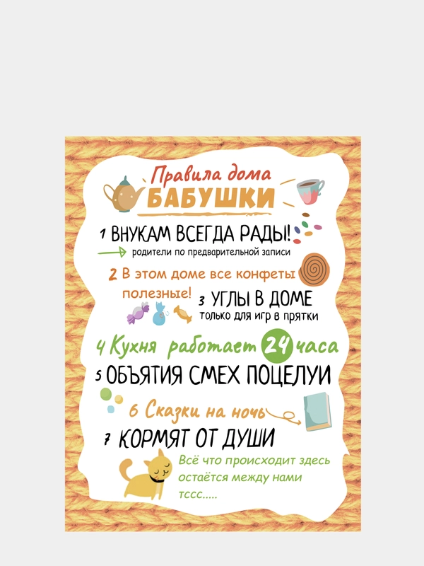 Картина на холсте "Правила дома бабушки" / холст / постер / картина на стену / 30х40см
