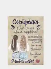 Картина на холсте "Сестрёнка" / холст / постер / картина на стену/ декор для дома/ 30х40см
