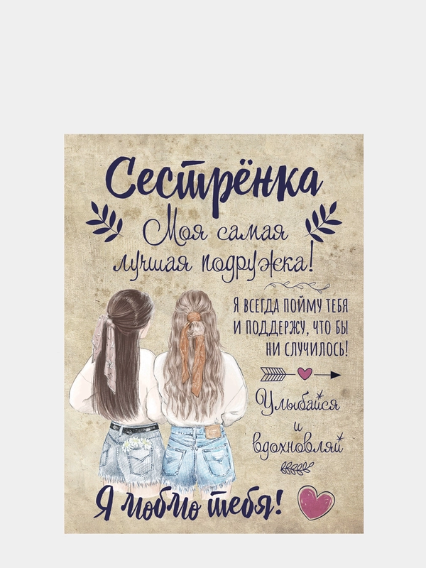 Картина на холсте "Сестрёнка" / холст / постер / картина на стену/ декор для дома/ 30х40см